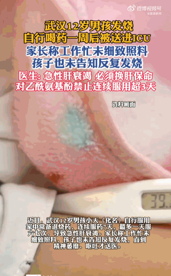 是药三分毒！湖北武汉，一个刚满12岁的小男孩，本来只是寻常的发烧感冒，结果一周后