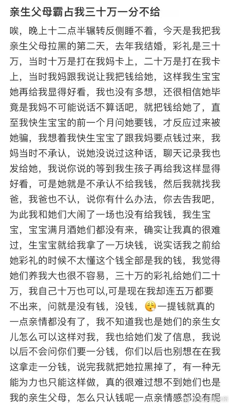 亲生父母霸占我三十万一分不给[哆啦A梦害怕] ​​​
