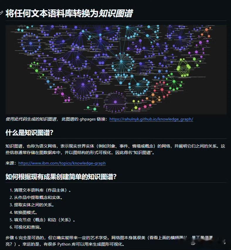 推荐一个很实用的项目，它可以帮你把文本转成知识图谱。它的名字叫knowledge