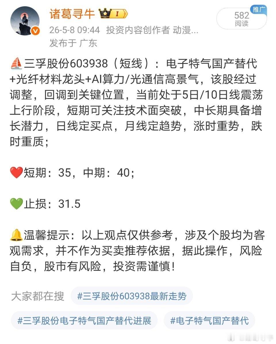 恭喜恭喜🎉🎉三孚股份603938📈T+3涨幅29.45%，今日涨停， 此处