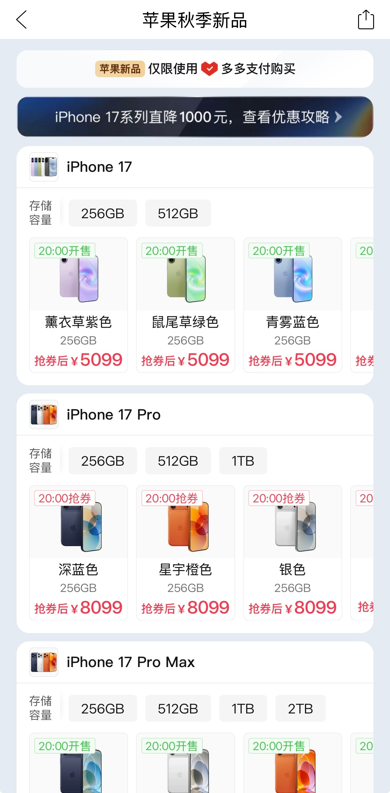 拼多多iPhone17全系直降1000元优惠还得看我多。这价的iPhone 17