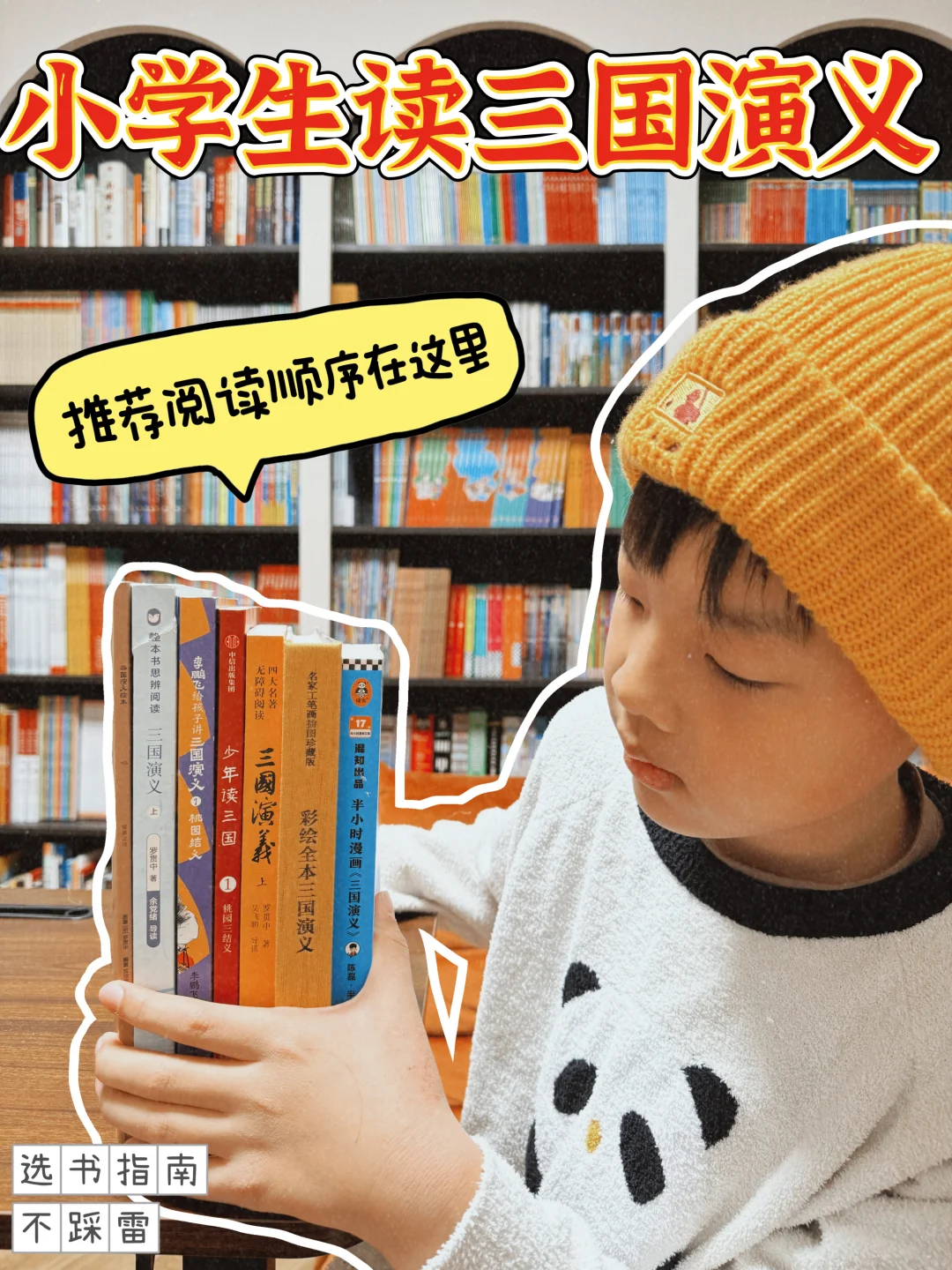 三国演义这么多版本📚到底应该怎么选❓