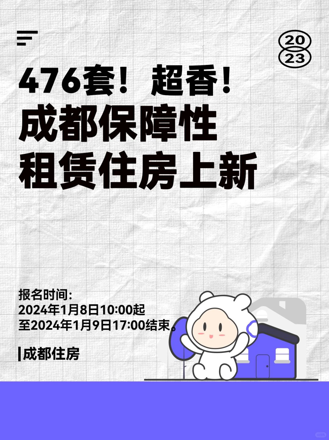 🔥成都保租房来啦！476套！价格超香！申请攻略