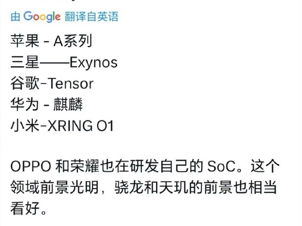 玄戒要成为手机厂商SoC的黄埔军校了。 ​​​