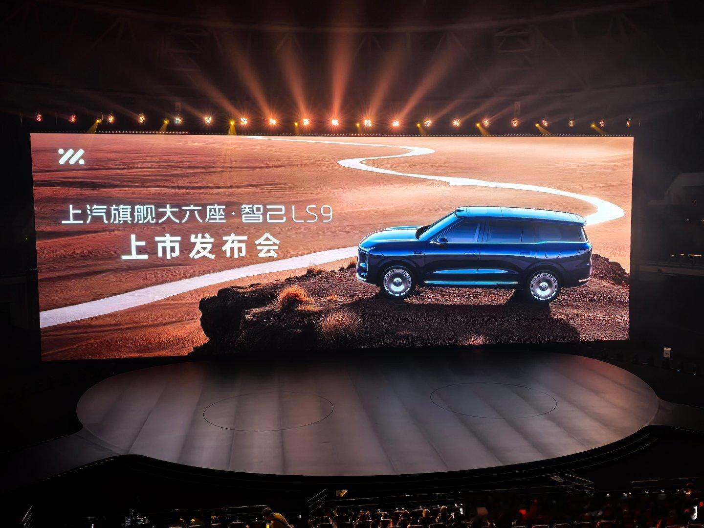 11月12日，智己LS9旗舰大六座SUV正式上市，售价32.28 - 35.28