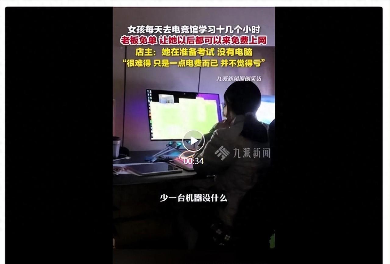 人间温情瞬间拉满！ 5 月 12 日新疆阿勒泰一名女生因没有电脑备考，每日坚守电