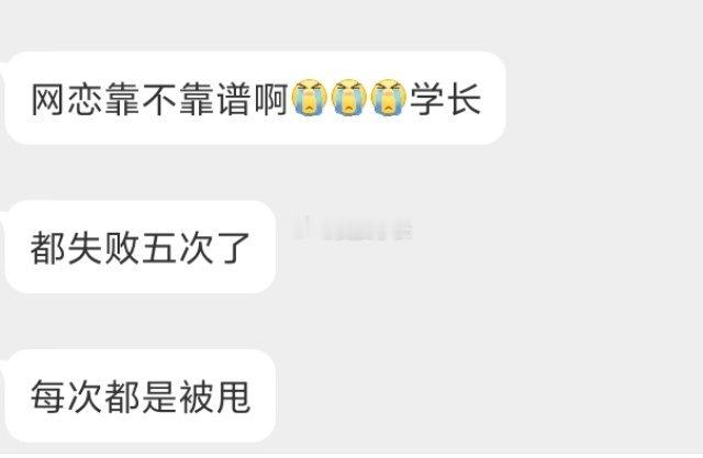 📬网恋靠谱吗 ​​​