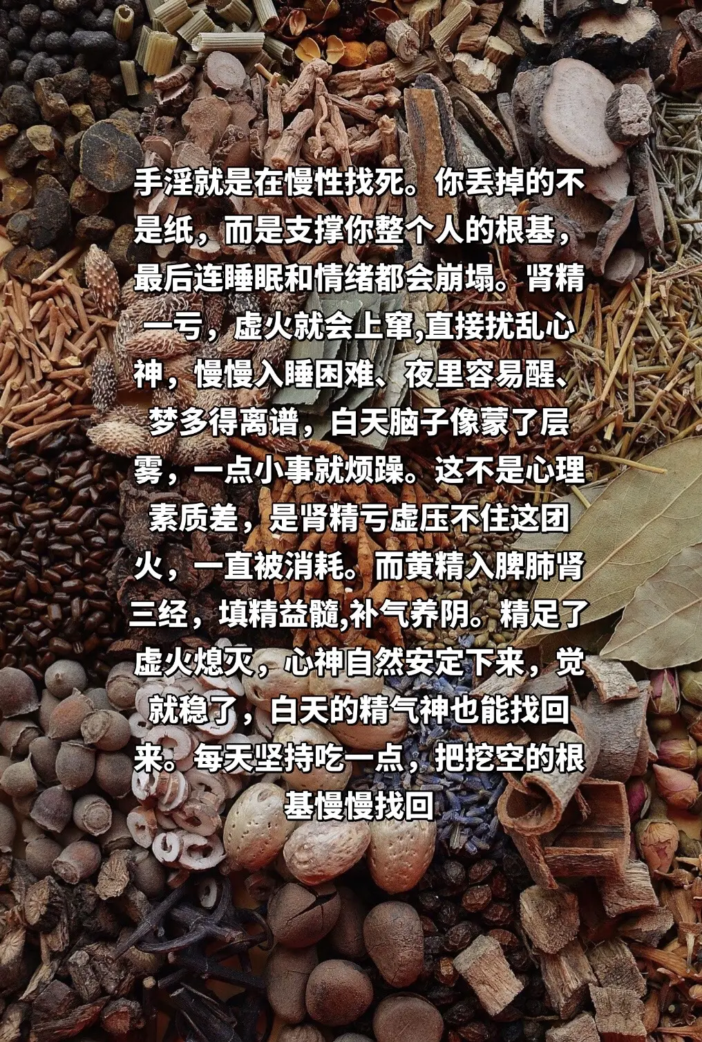 远离淫邪，寻回自我精气神