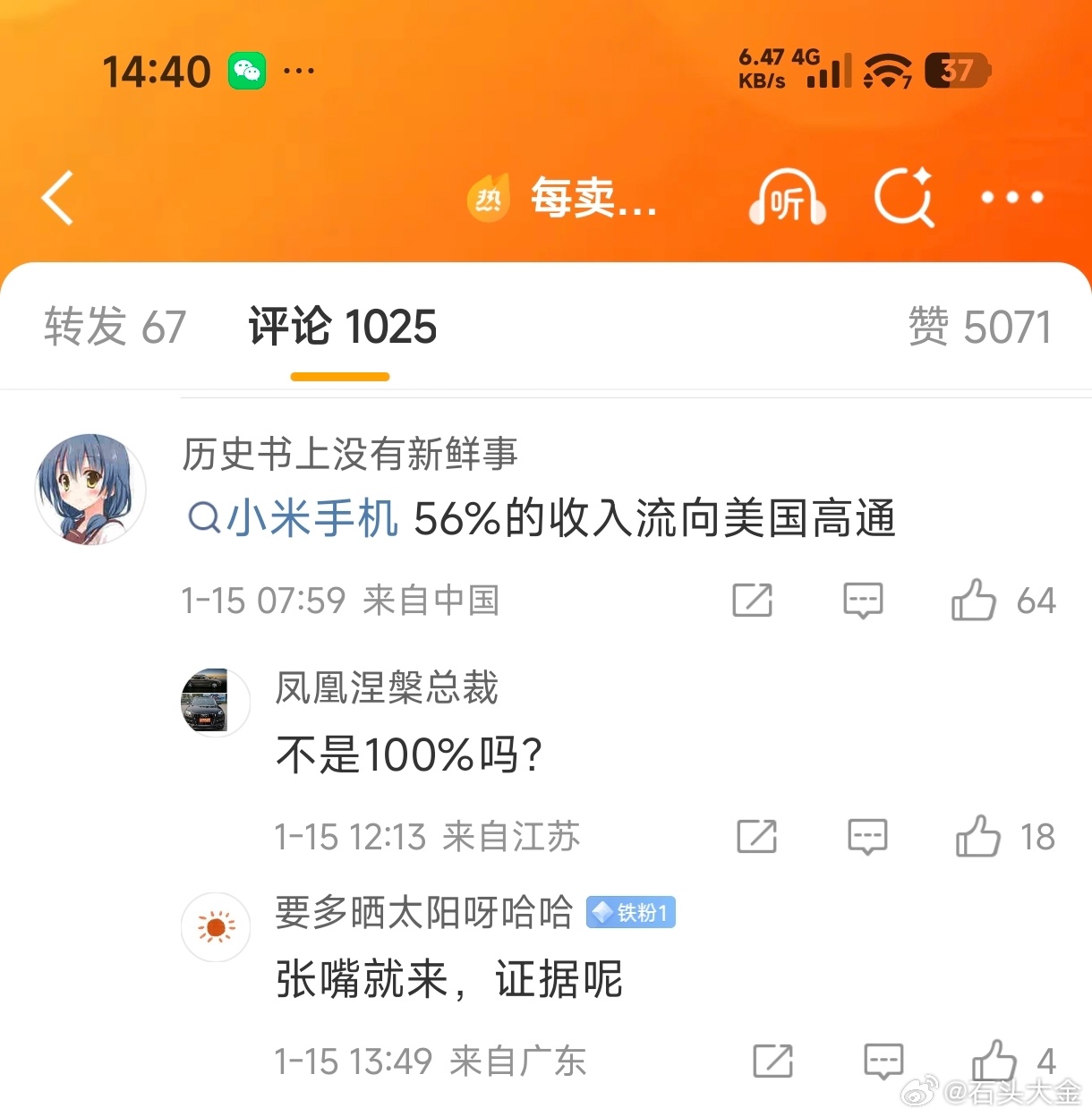 呼叫小米法务，这有个张嘴就造谣的，小米手机56%？闹麻了，这跟当年造谣骁龙芯片旗