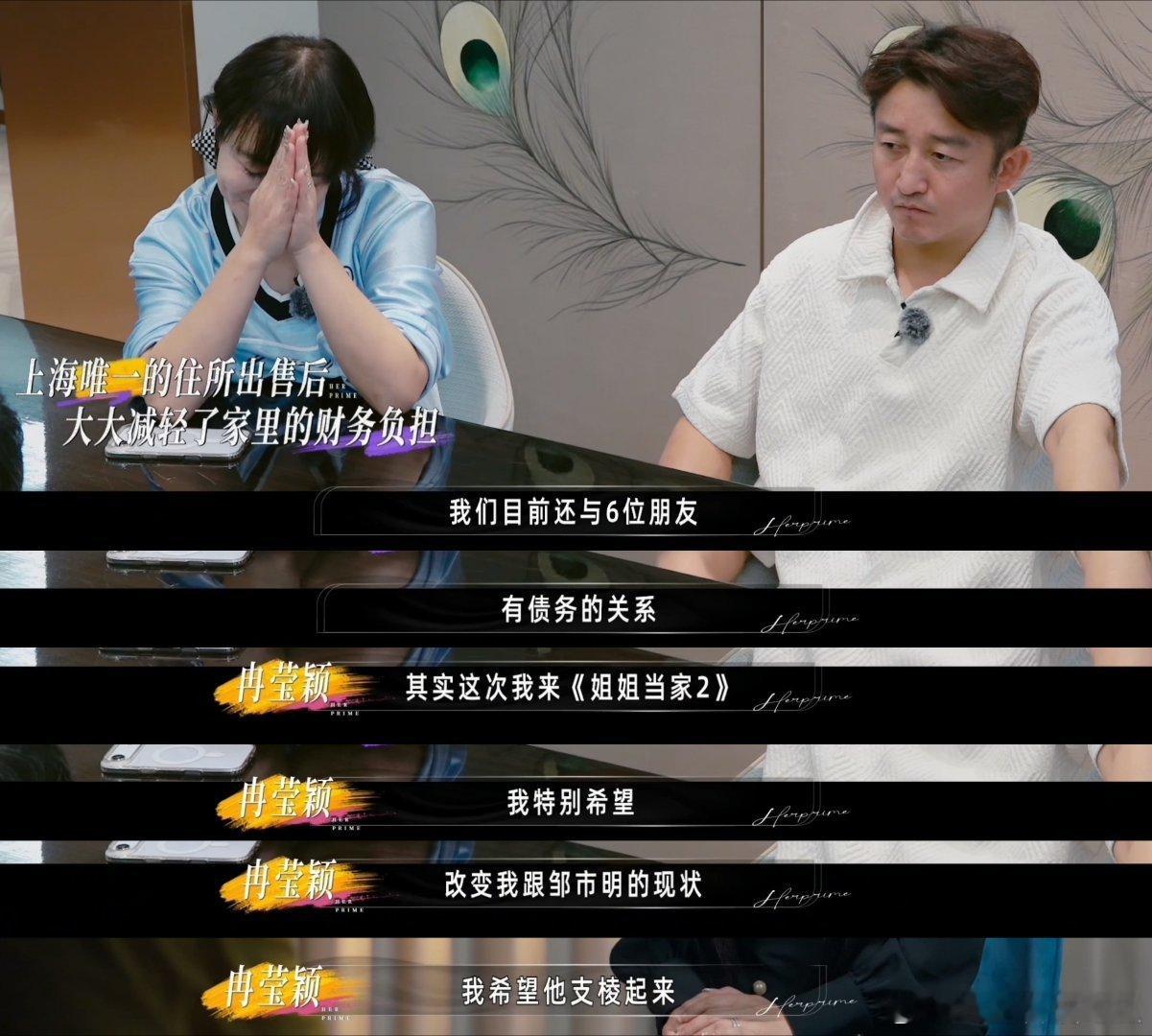 邹市明冉莹颖的债快还清了从变卖房产到一点点结清欠款，夫妻俩经历太多磨难，低谷时期