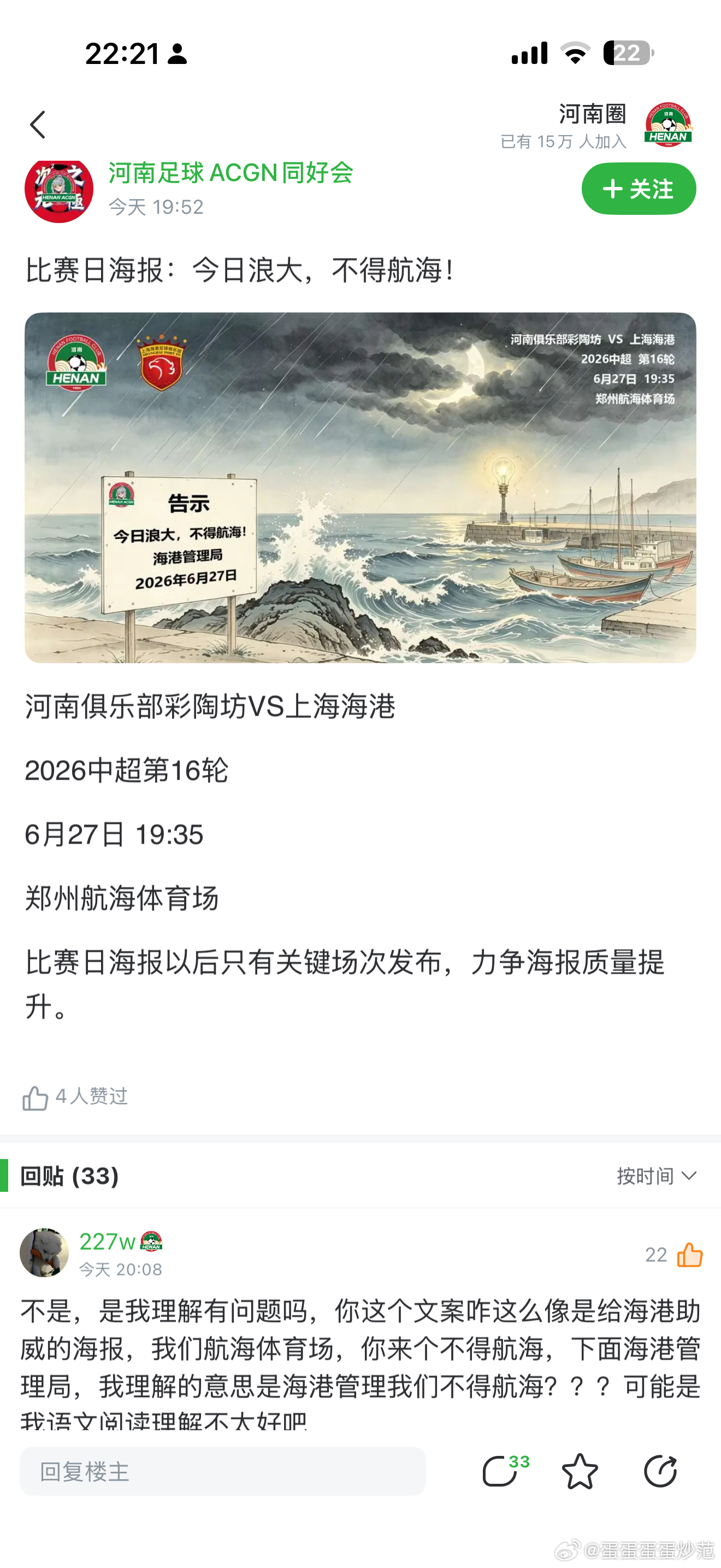 河南球迷的迷惑操作河南队vs上海海港上海海港 河南俱乐部彩陶坊VS上海海港