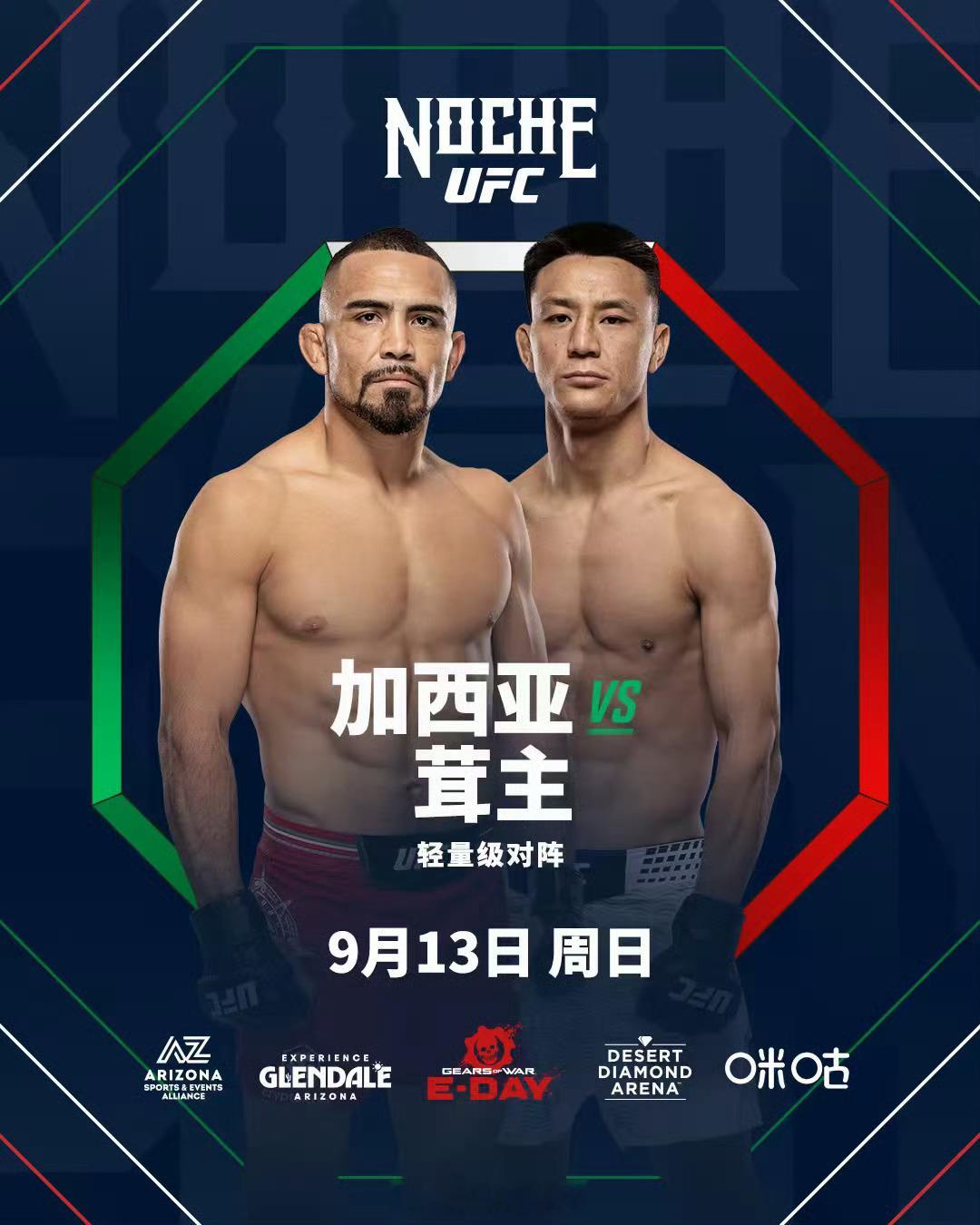 【对阵官宣】对阵敲定！9月13日对决拉法-加西亚！格斗nocheufc