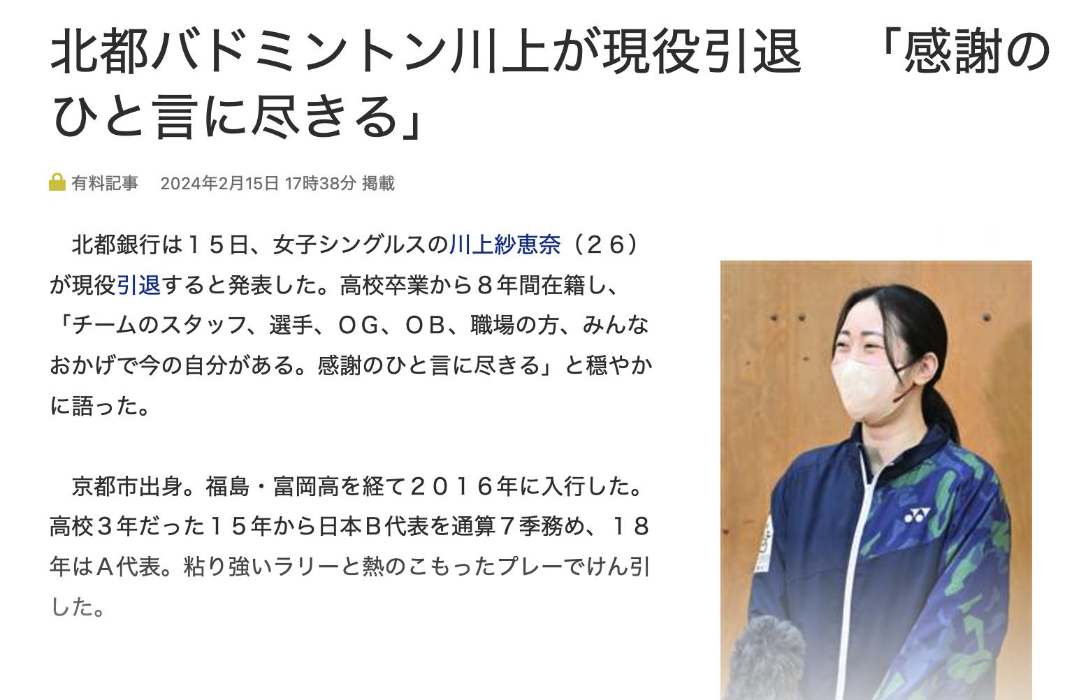 日本女单川上纱惠奈官宣退役！ ​​​