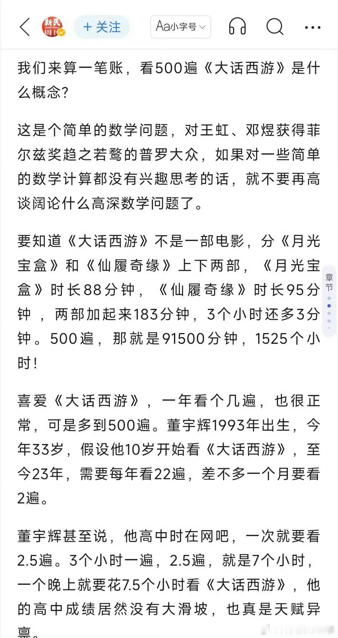 可以吹牛，但真的不能吹太大。不然，连破的机会都没有。周星驰质疑董宇辉看大话西游5