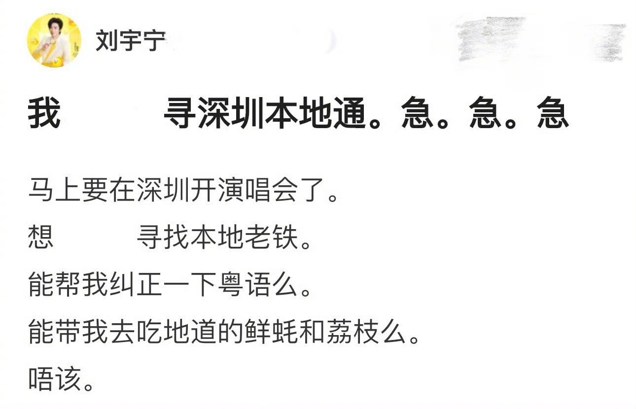 刘宇宁巡演第一步找粤语老乡 别家艺人巡演预热靠海报，刘宇宁直接找粤语老乡求带，这