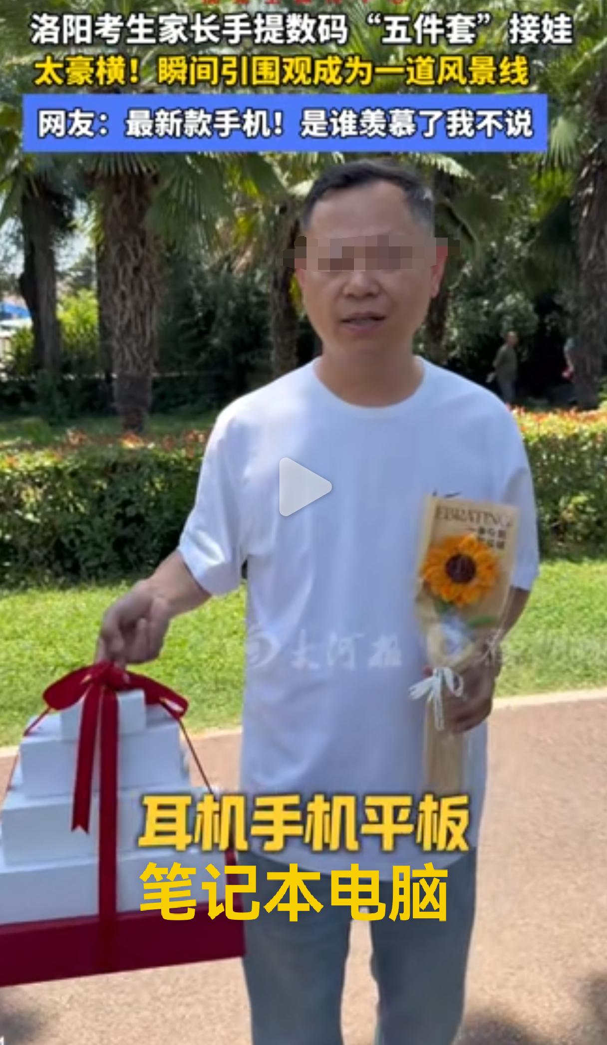 这样的爹？
真实独一份。
高考结束了，手提数码五件套

考的如何先不说，
这波情