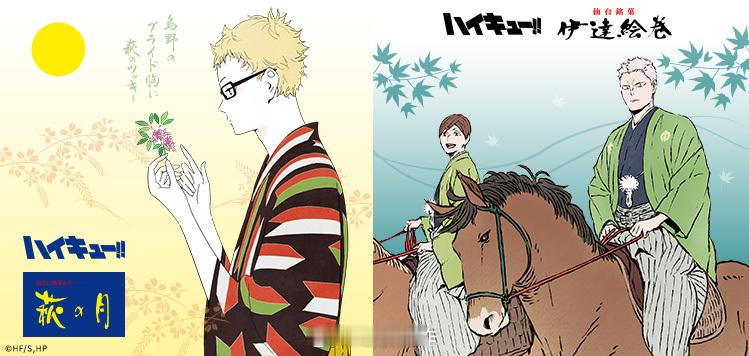 月岛萩之月新图！穿了新和服！也跟伊达工业联动了！ 