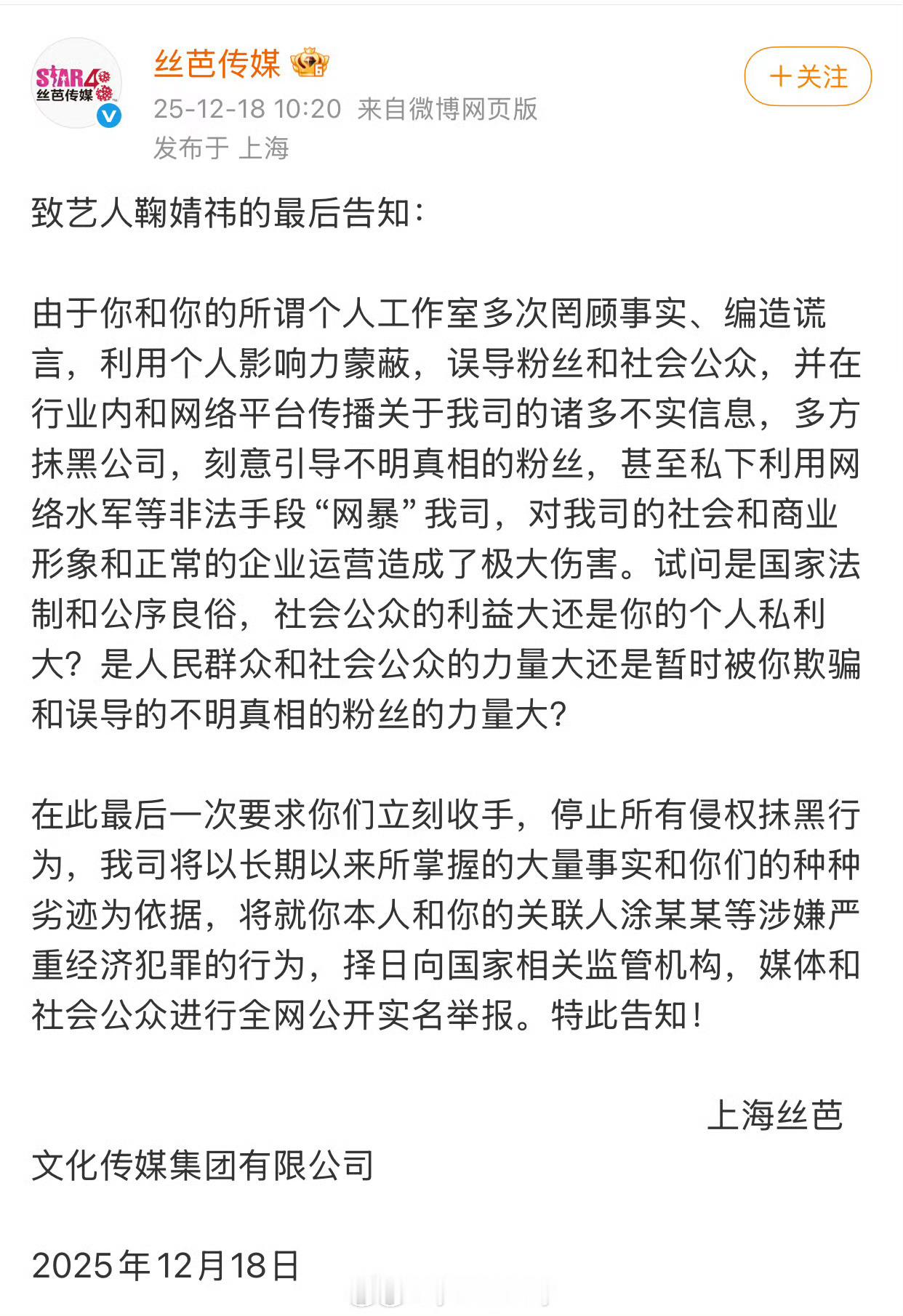 丝芭喊话鞠婧祎再不收手将实名举报我滴天 这么严重，鞠姐身上几部剧呢，丝芭故意等鞠