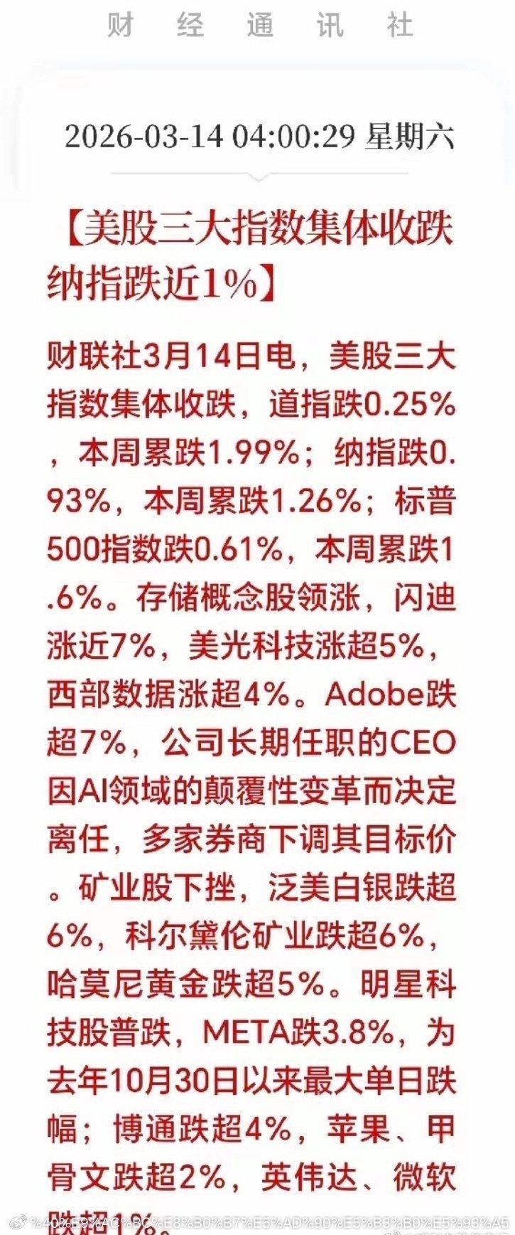 外围分化定调！美股存储逆势领涨，下周A股算力硬件主线明确昨夜美股三大指数集体收跌