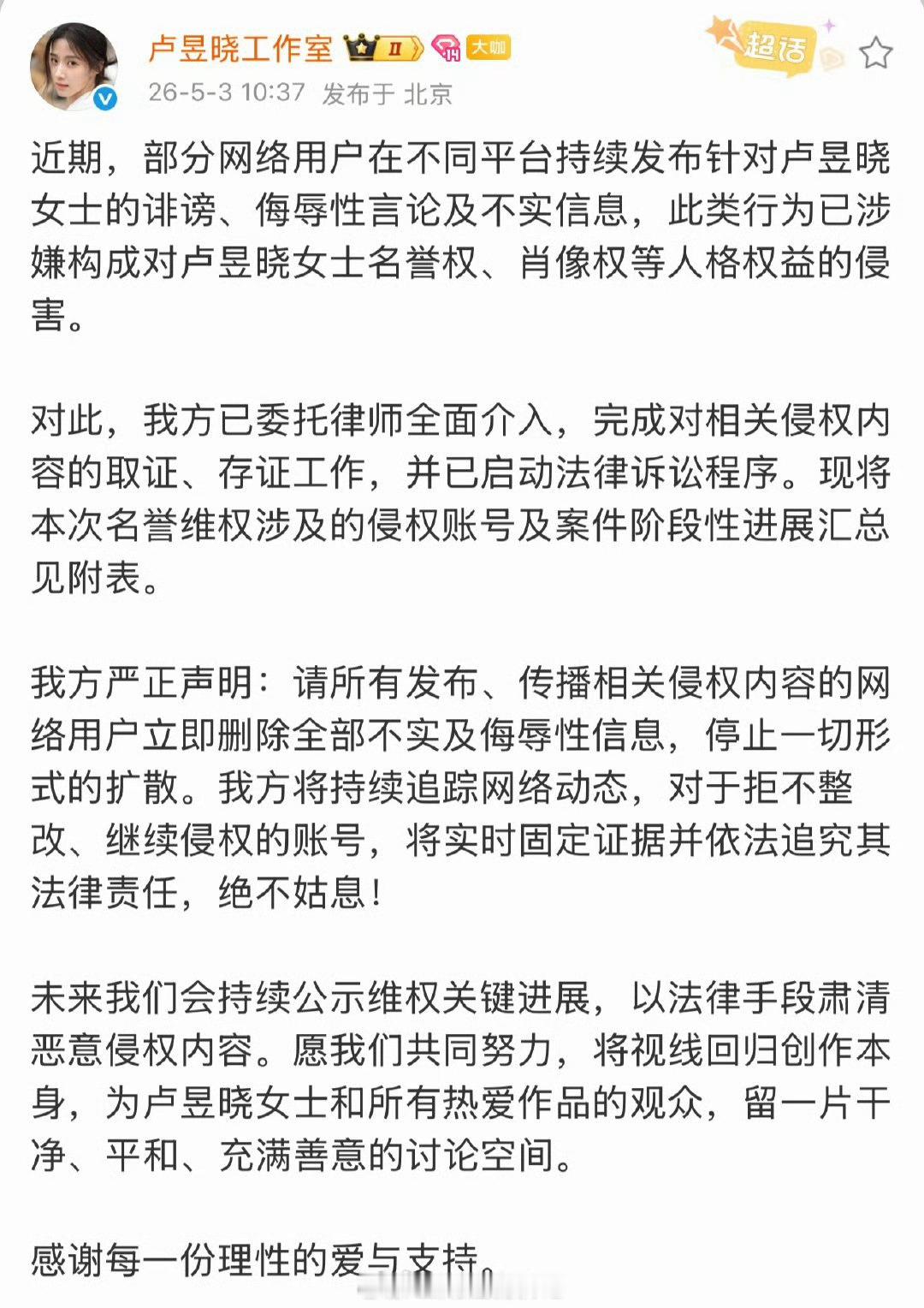 卢昱晓工作室发布维权告黑声明了，其实我没明白，整场风波中她有受什么委屈吗？她不是