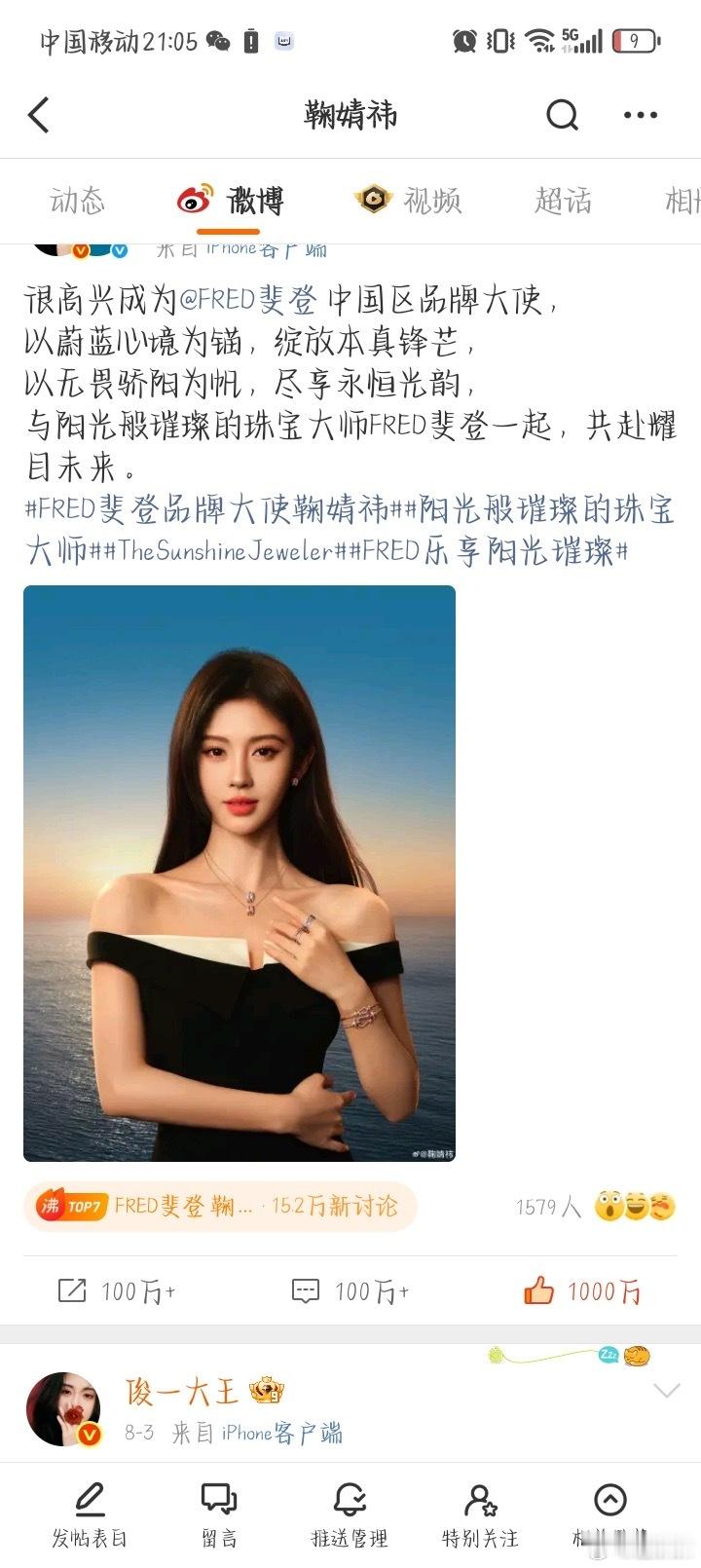 鞠婧祎斐登商务博点赞破千万了[老师爱你][老师爱你][老师爱你] ​​​
