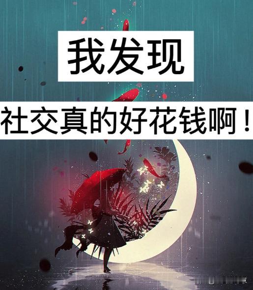 越来越多的年轻人宁愿孤独，也不喜欢交朋友了。现在无用社交太多了，很多不熟悉的朋友