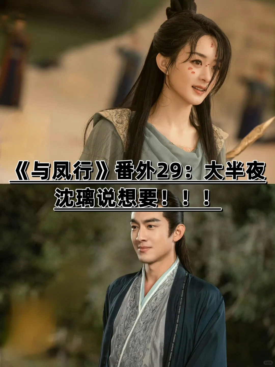 《与凤行》番外29：半夜，沈璃想要……