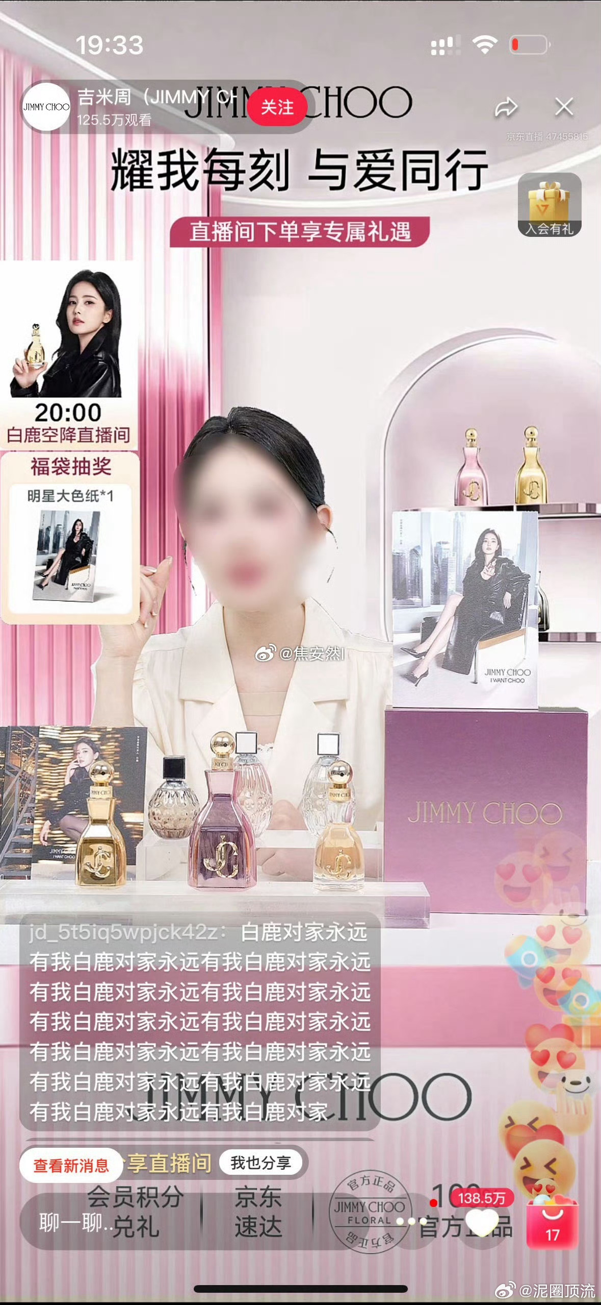 白鹿直播都被算成热度了吧