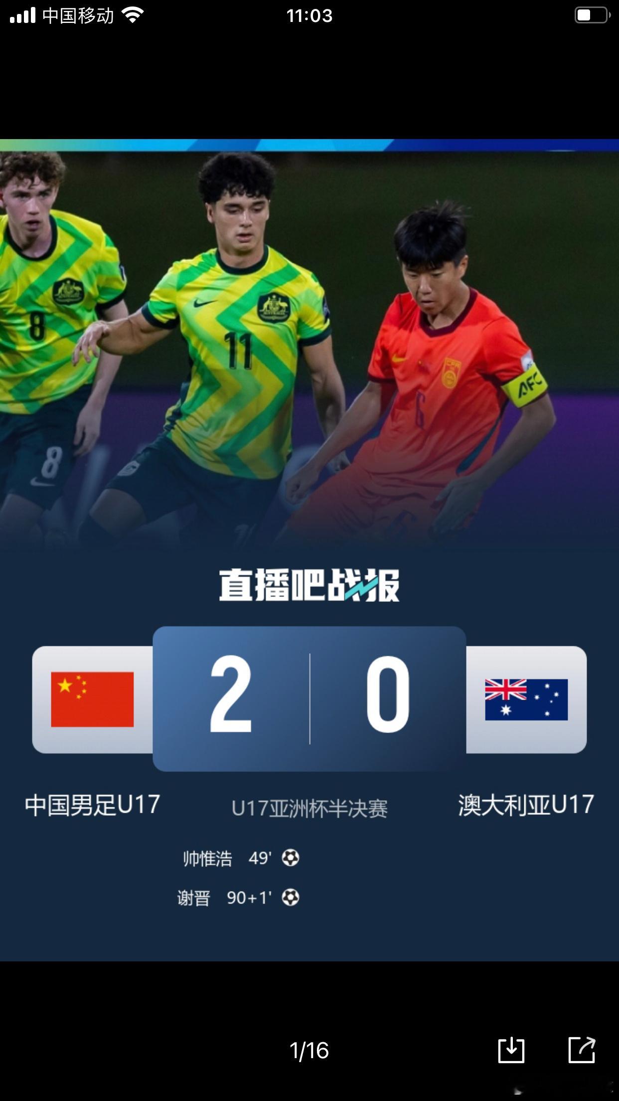 U17国足时隔22年进决赛 中国足球的希望少年自当强 😭 时隔22年！终于又看