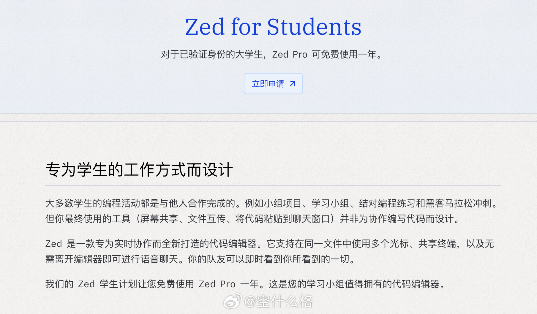 编程工具 Zed 推出了 Zed for Students，验证学生账号即可领取
