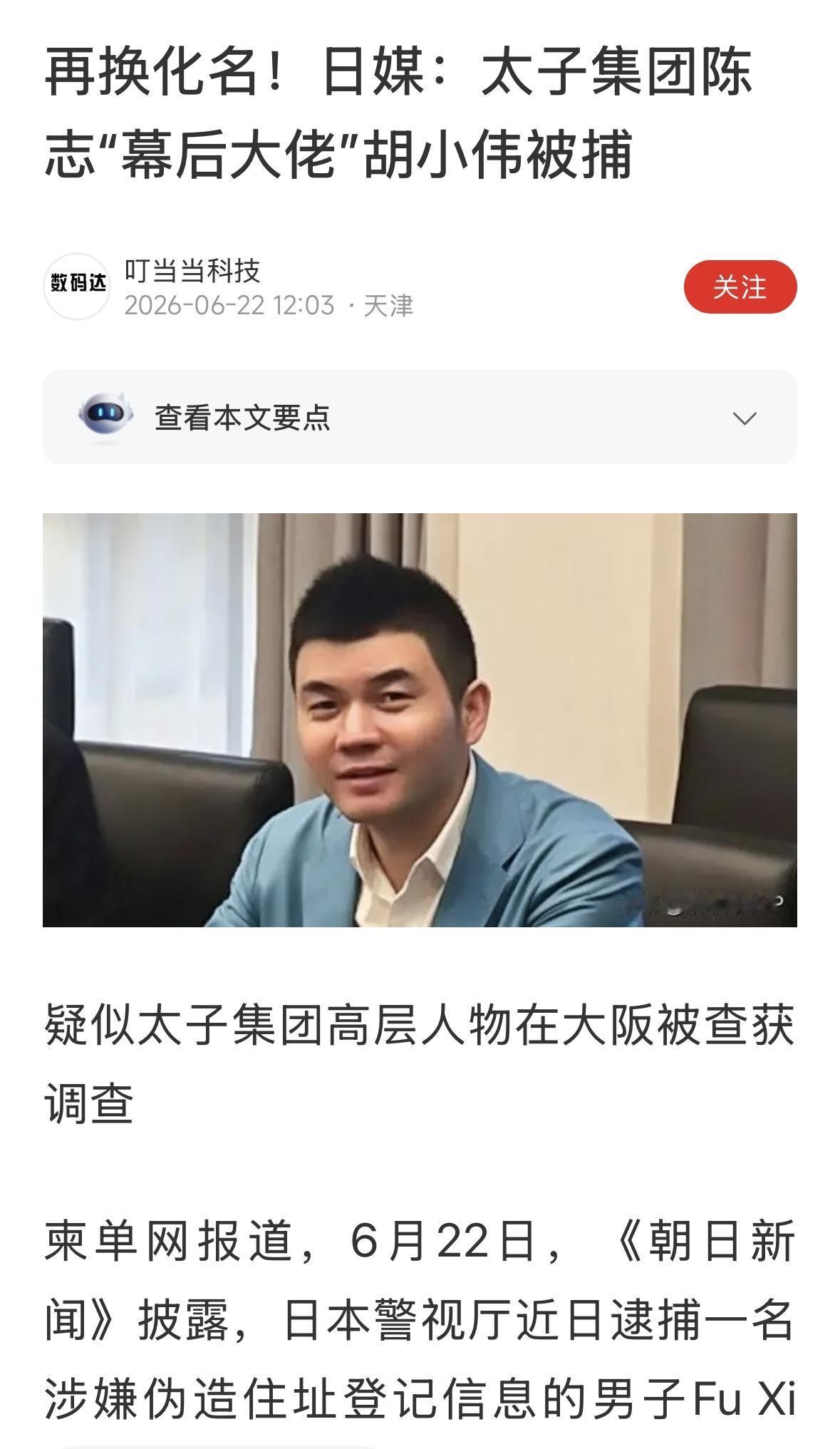 罪恶滔天之太子集团，又一重要核心成员在日本落马，前两个是陈志和刘忍，都已经引渡回