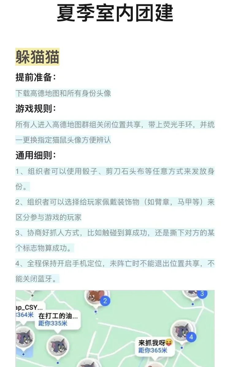 行政可以组织夏日室内团建