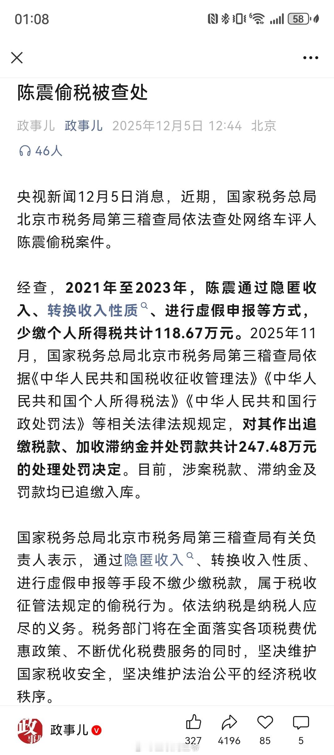 陈震偷税案到这一步了，这事儿性质已经变了，禁言就不是七天半个月的事了，很有可能就