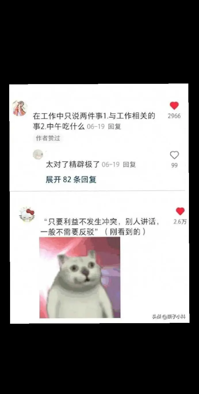 和同事怎么聊天