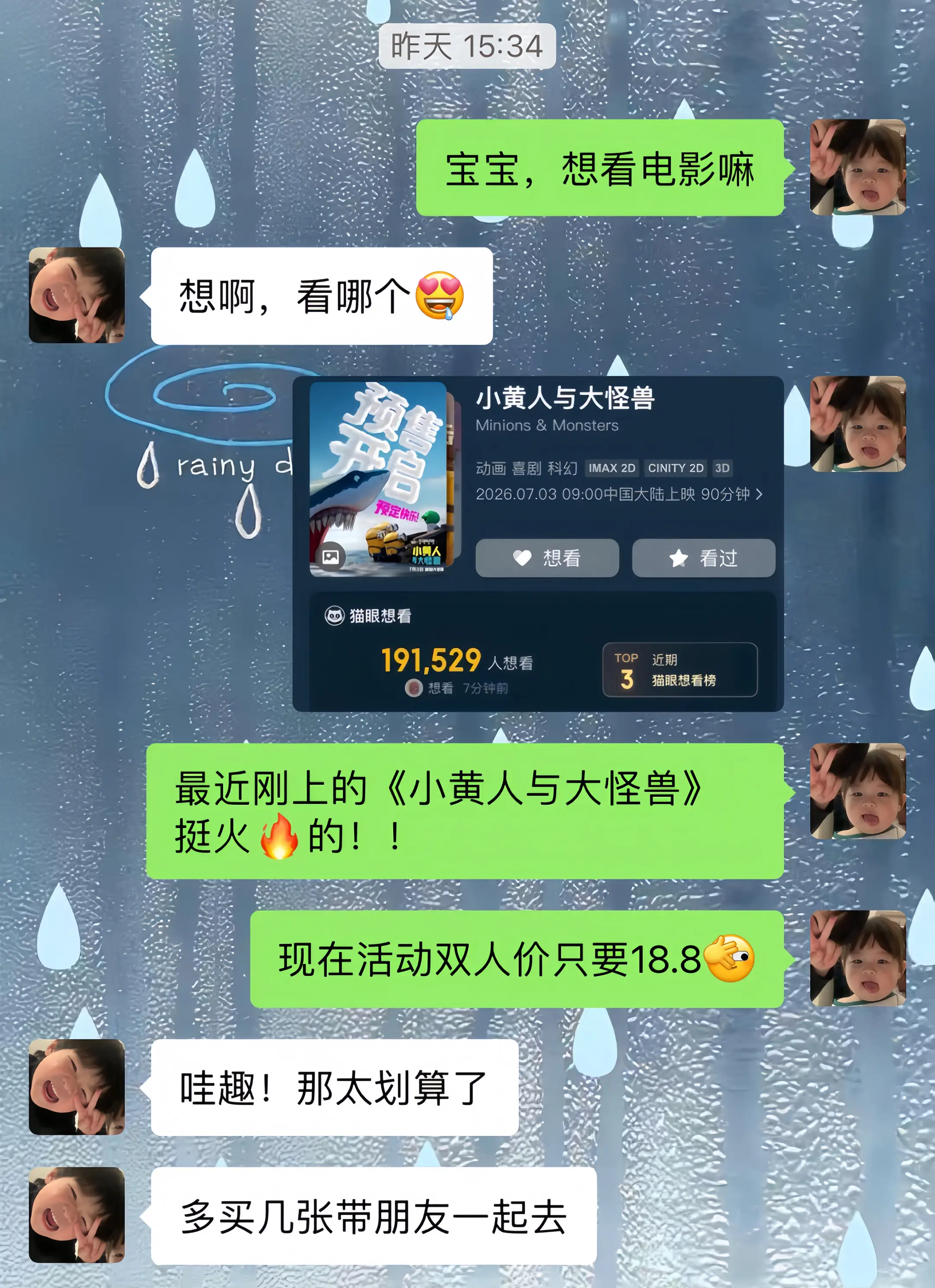 小黄人与大怪兽 小黄人电影 亲子时光 电影票怎么买 热门电影