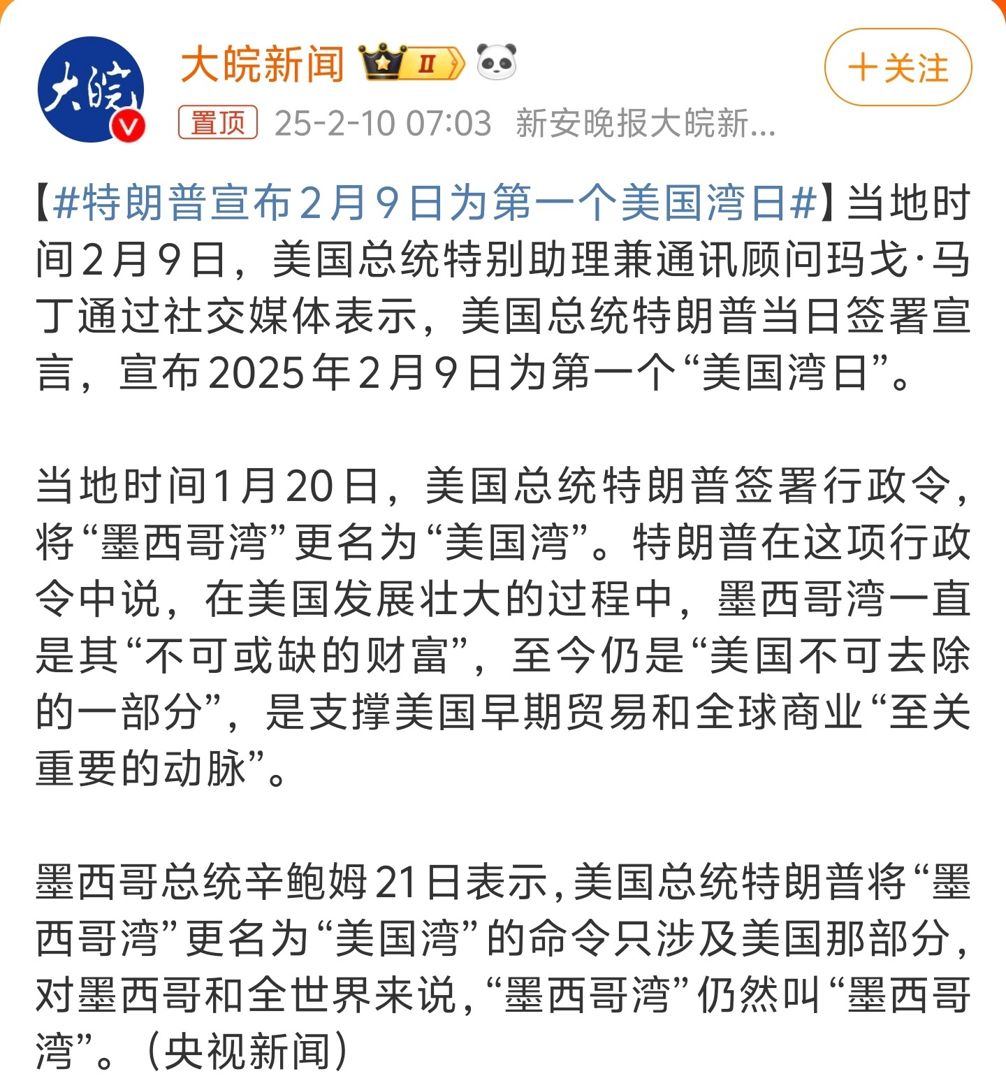 特朗普宣布2月9日为第一个美国湾日 墨西哥湾被强制改名为美国湾，再次展示了美国的