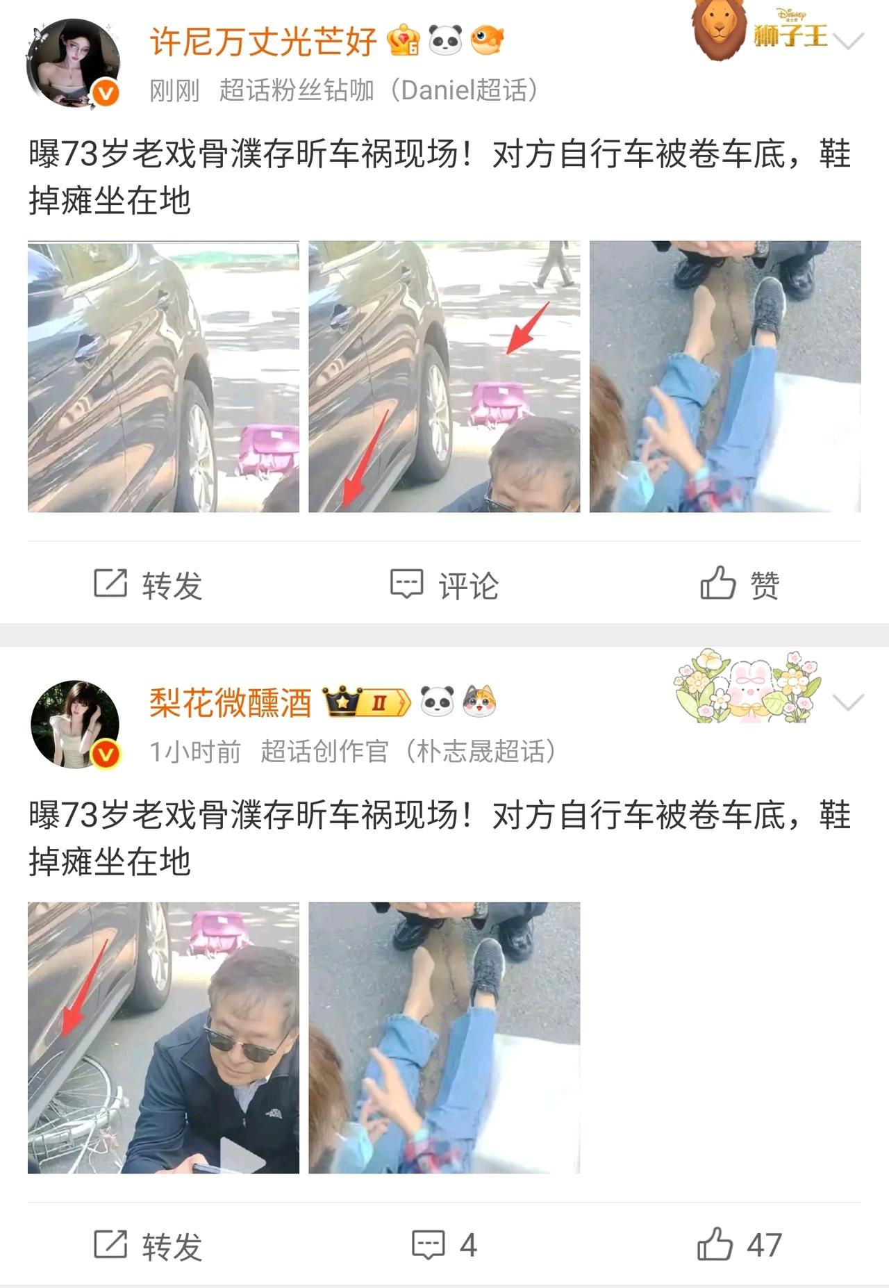 有网友爆料，老戏骨濮存昕老师发生车祸了。

现场一辆自行车直接被压在车底，地上还