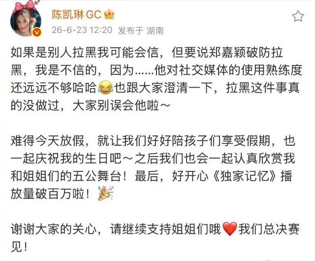 陈凯琳帮郑嘉颖澄清拉黑网友郑嘉颖破防了陈凯琳感谢郑嘉颖全程兜底陈凯琳澄清郑嘉颖拉