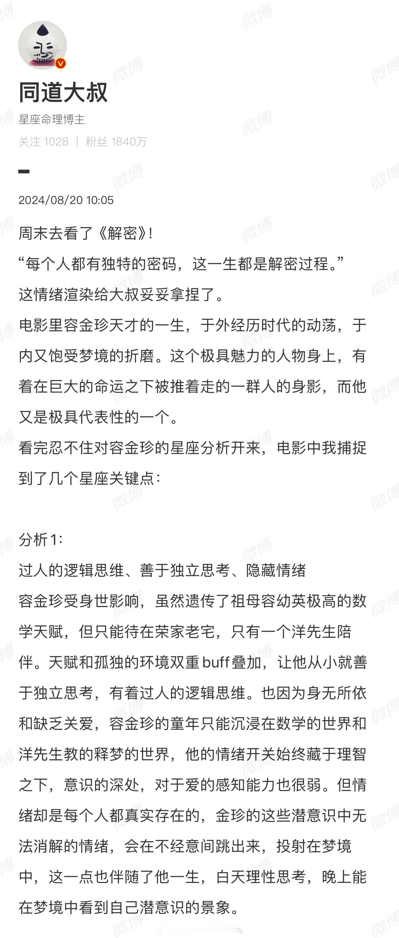 #电影解密中容金珍的星座分析#《解密》这部电影看完之后让人忍不住探析容金珍的星座