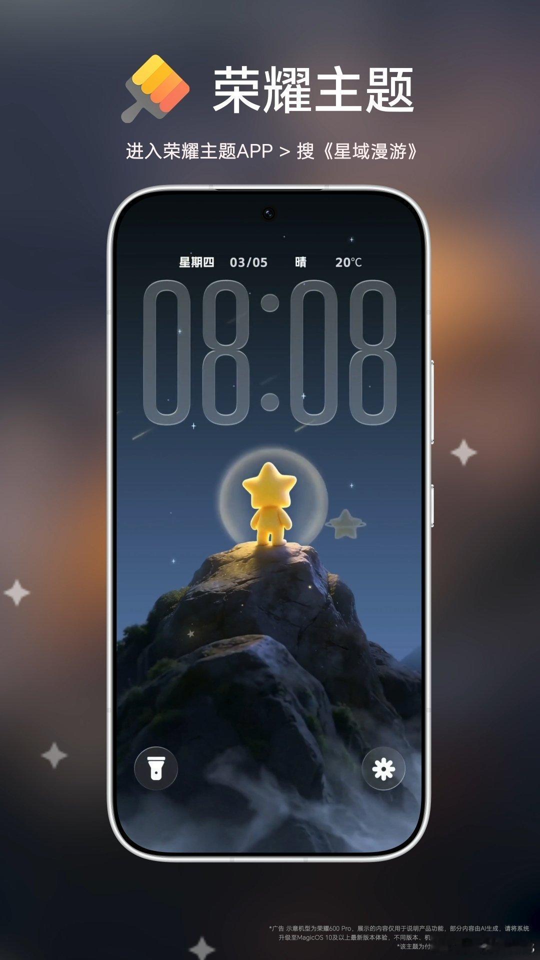 快来试试荣耀这款超浪漫的《星域漫游》主题！整片梦幻星空相伴，氛围感直接拉满。上滑