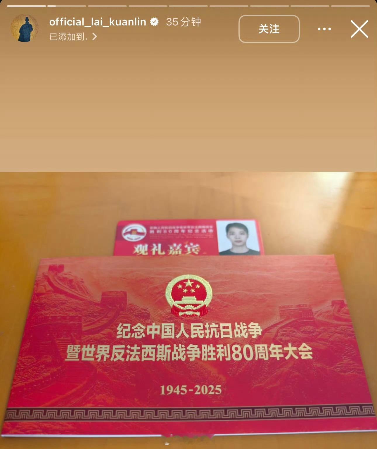 赖冠霖ins晒观礼照从爱豆到演员再到导演，赖冠霖是真的让干一行行一行具像化 ​​