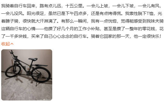 攒了一年钱买的自行车没骑就走了  看完原文好感慨平凡得不能再平凡的一个人拥有一辆