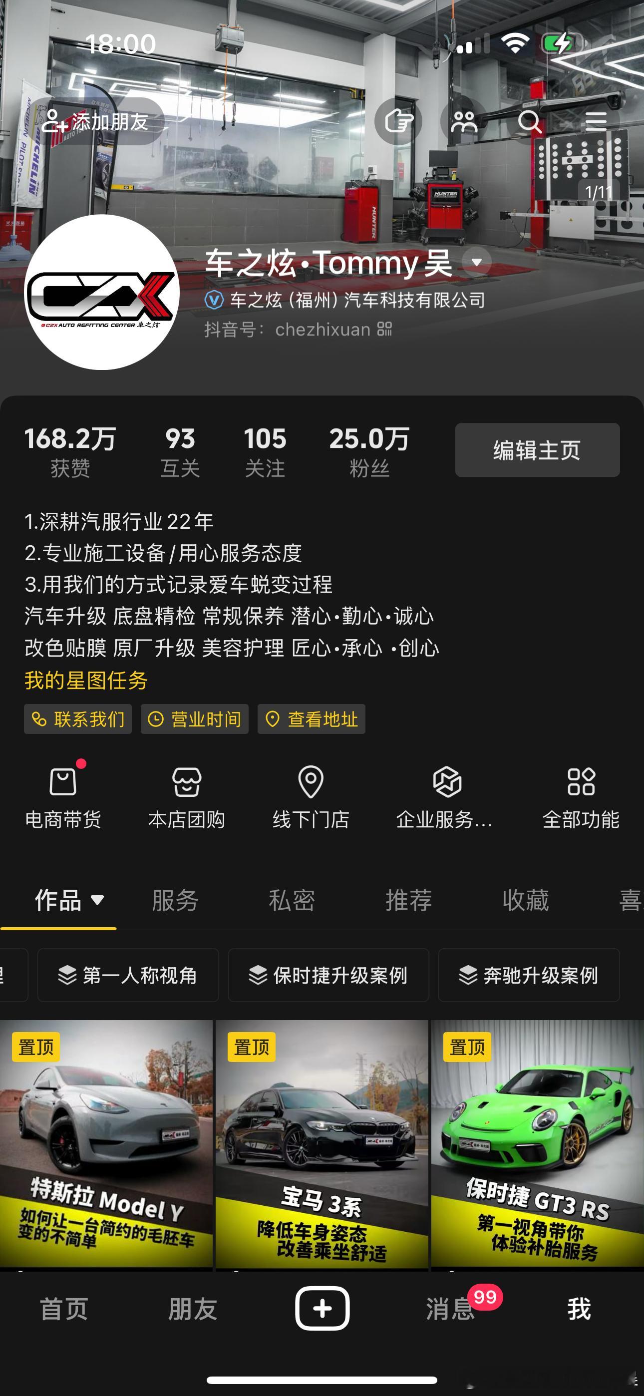 抖音粉丝25万达成12天涨粉5万 争取年前破30万每一个创意的头脑风暴 每一次拍