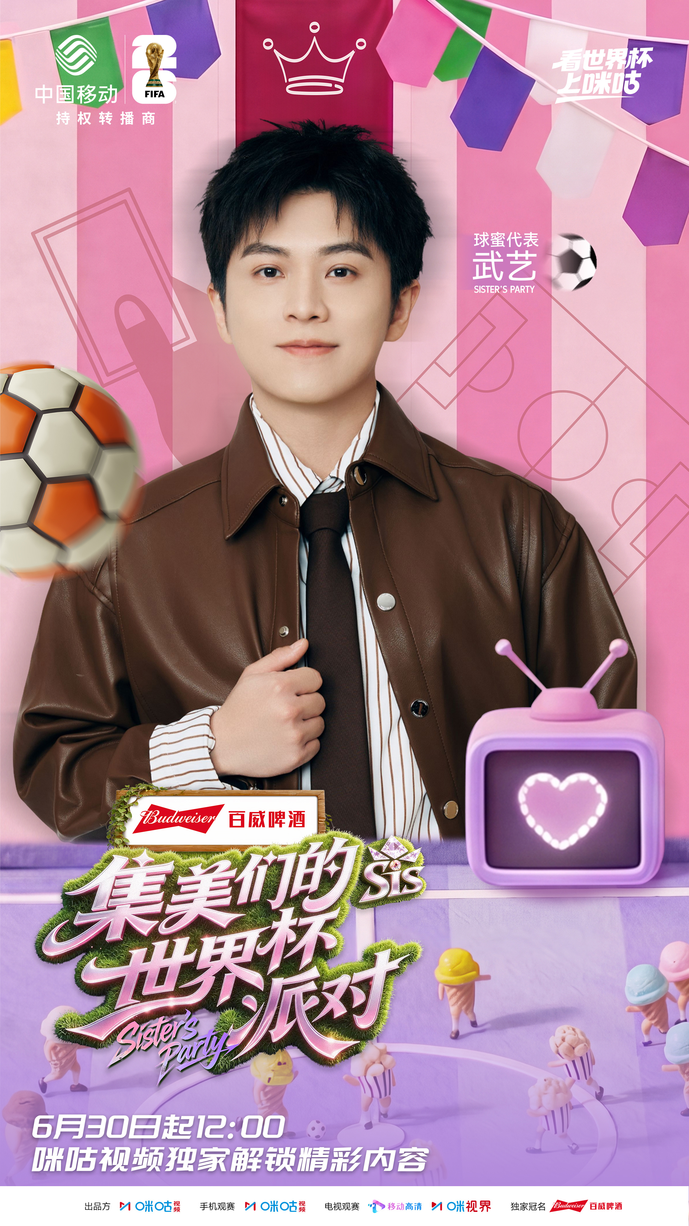 #集美们的世界杯派对嘉宾官宣# #集美们的金牌看球搭子王濛# 同频观赛世界杯，集