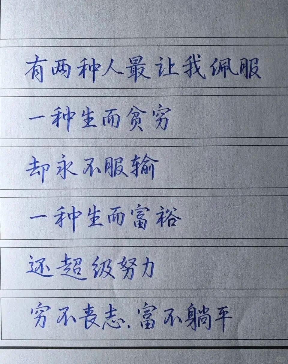 穷不丧志，富不躺平！这两句话，点醒无数人

一段话道出人生真谛，世间有两种人令人