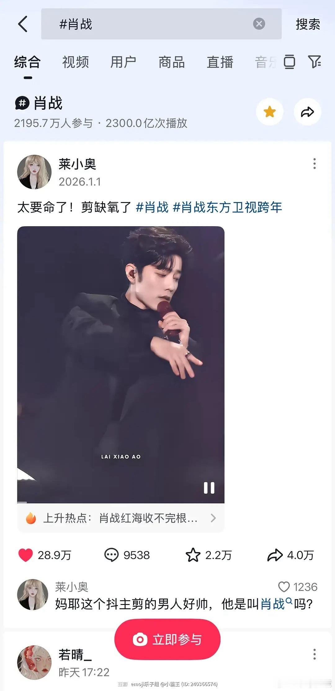 肖战抖音播放量破2300亿，东方跨年之后涨了14亿顶流还是顶流👍 