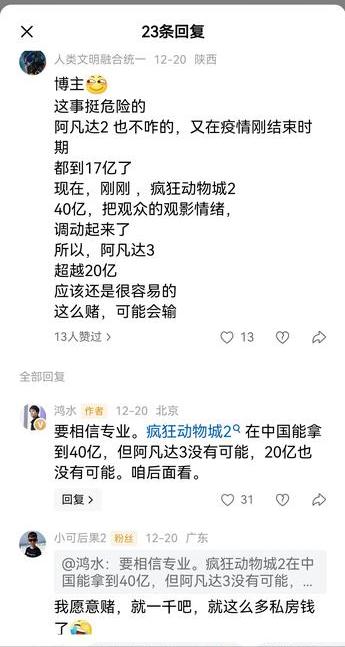 关于电影《阿凡达3》的票房预测，有一些人执着地对我各种冷嘲热讽，其实，没有必要，