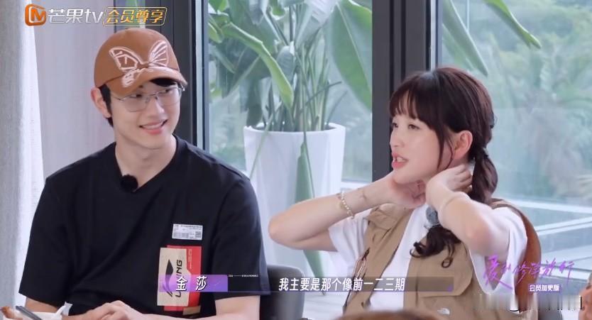 感觉金莎这次谈恋爱后，内心稳多了，

吃饭聊天时，竟然主动自曝：来节目前，她因为