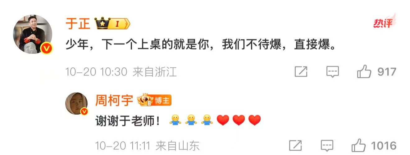 于正说周柯宇直接爆周柯宇说谢谢于老师 10月20日，金吾不禁角色官宣，于正在周柯