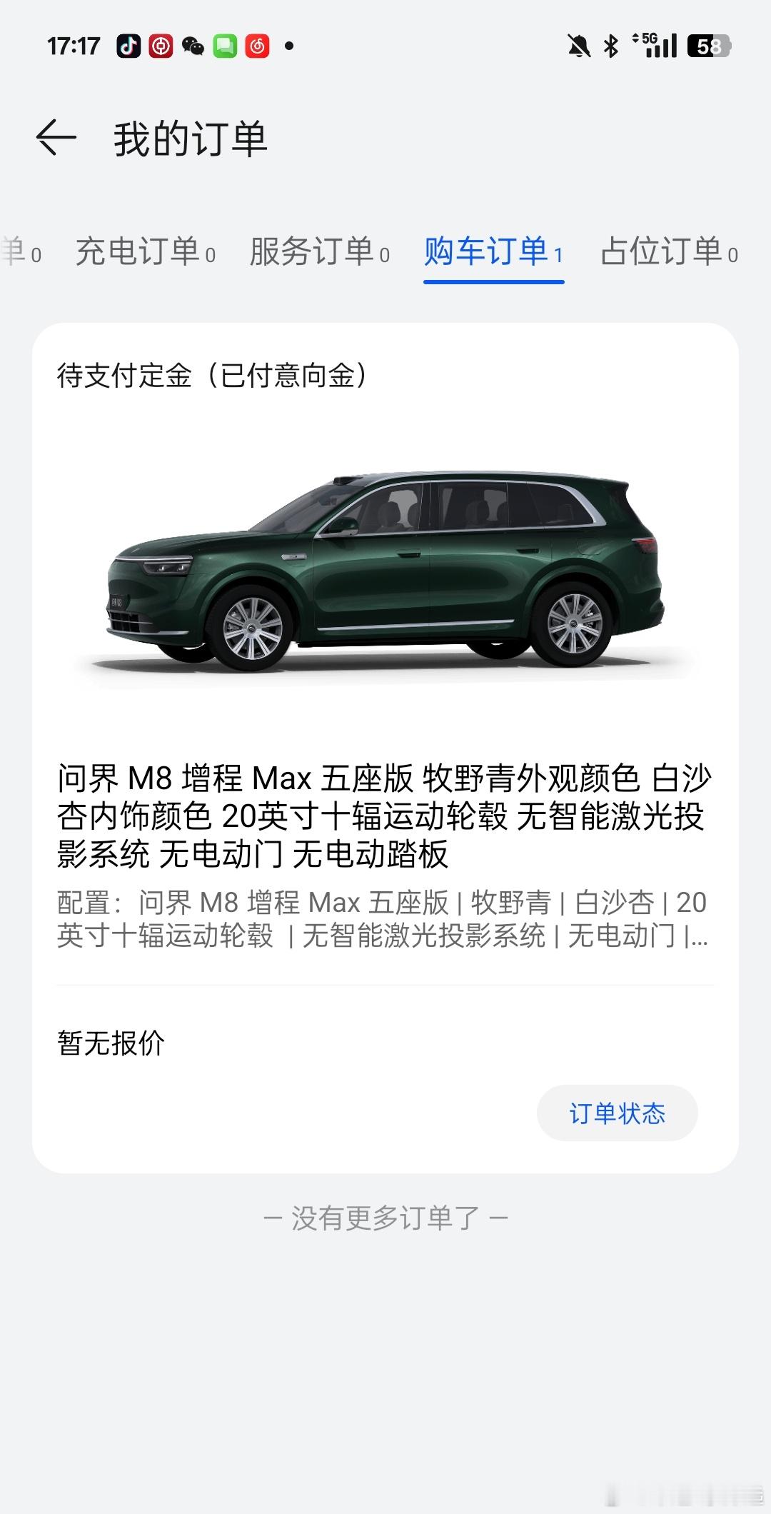 问界M8将于4月上市问界m8 我的第一台问界下定啦！去年买不起问界M9，今年M8